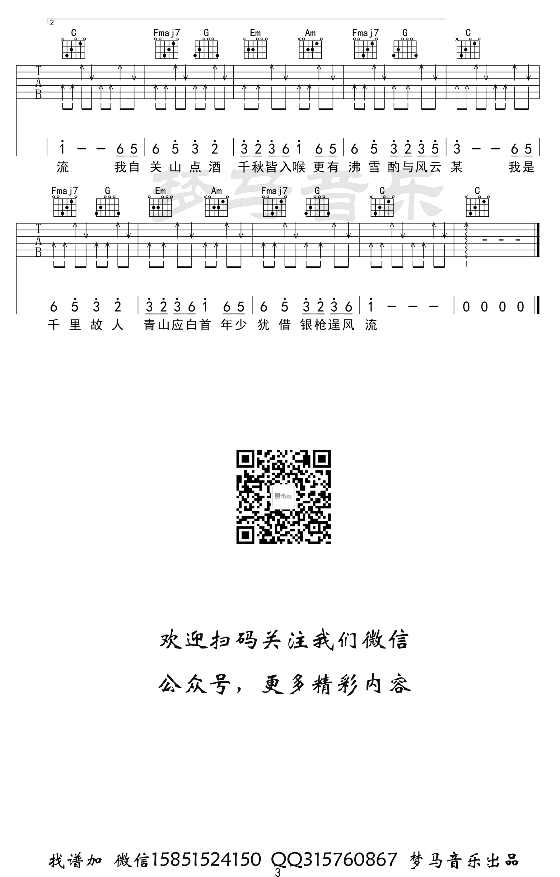 关山酒吉他谱_小魂_C调弹唱谱_高清图片谱