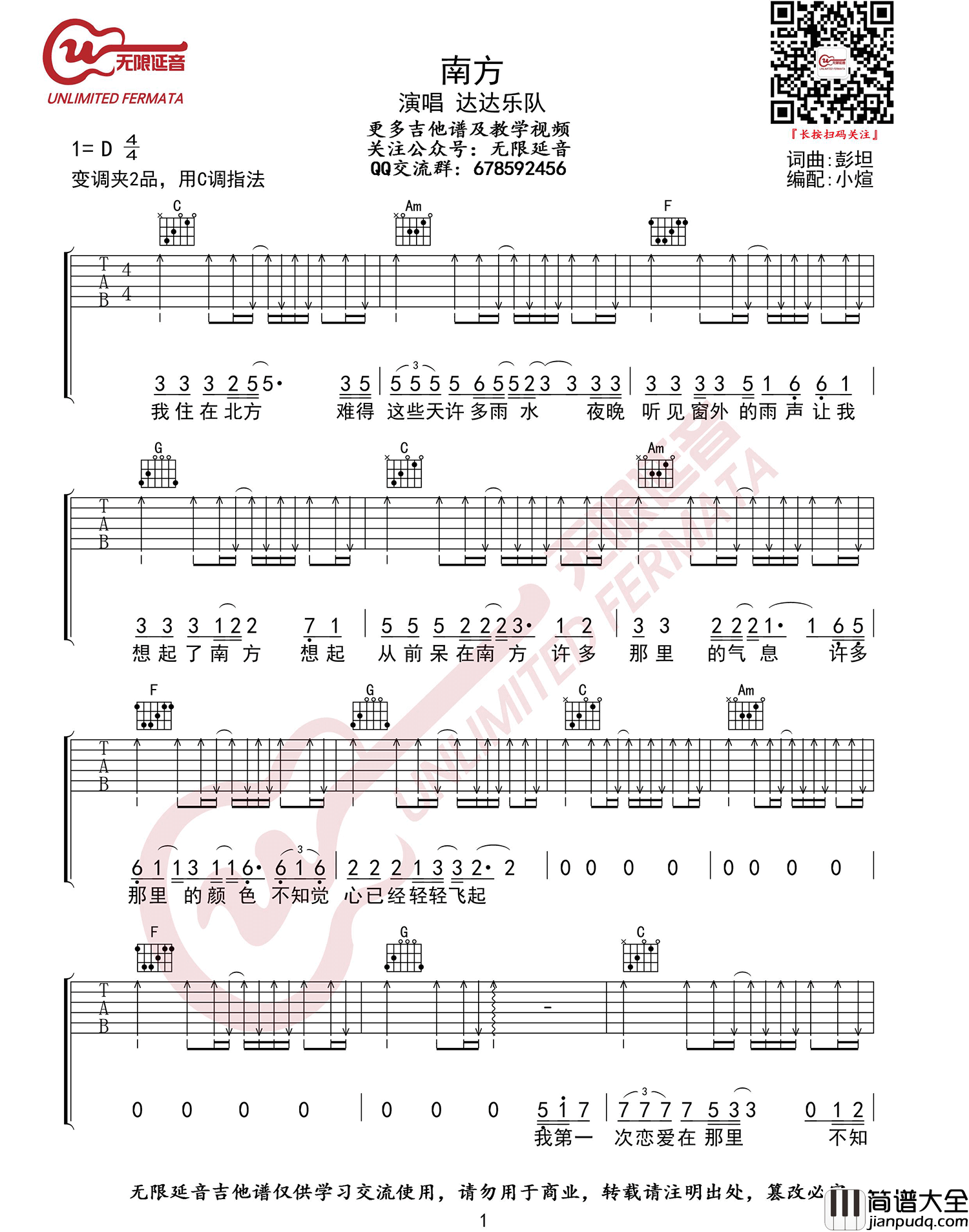 南方吉他谱_达达乐队__南方_C调扫弦版弹唱六线谱_高清图片谱