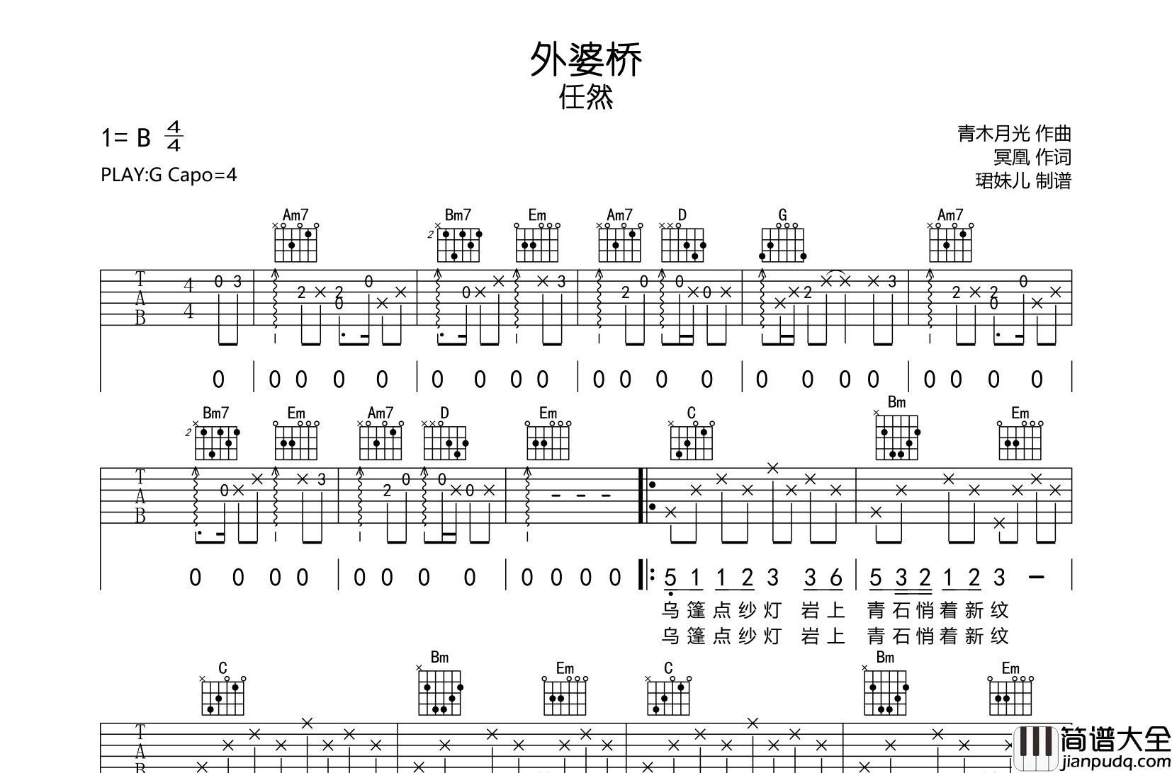 外婆桥吉他谱_任然_G调原版吉他弹唱谱