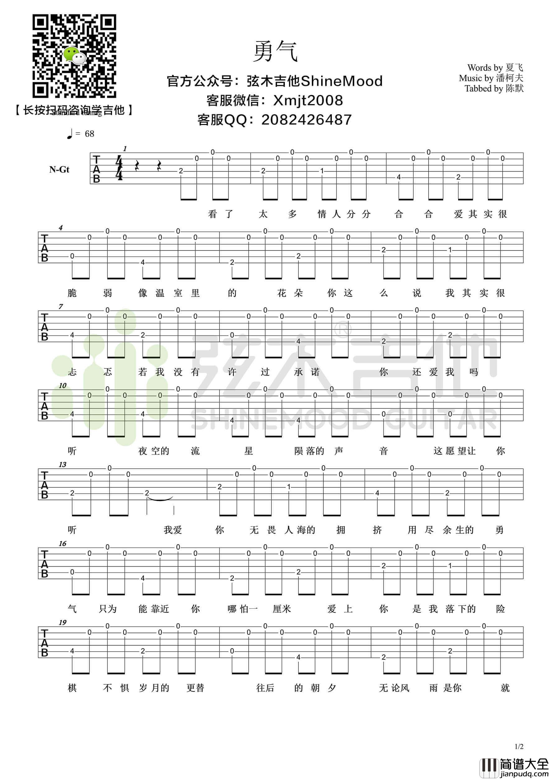 棉子_勇气_超简单单音吉他谱_弦木吉他