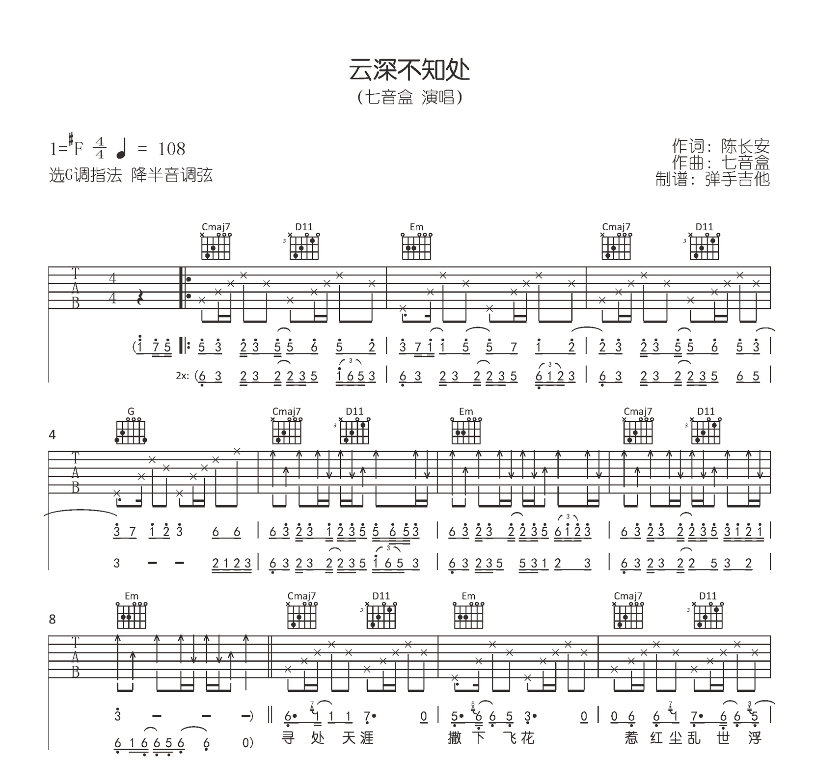 云深不知处吉他谱_七音盒_G调弹唱谱_原版六线谱