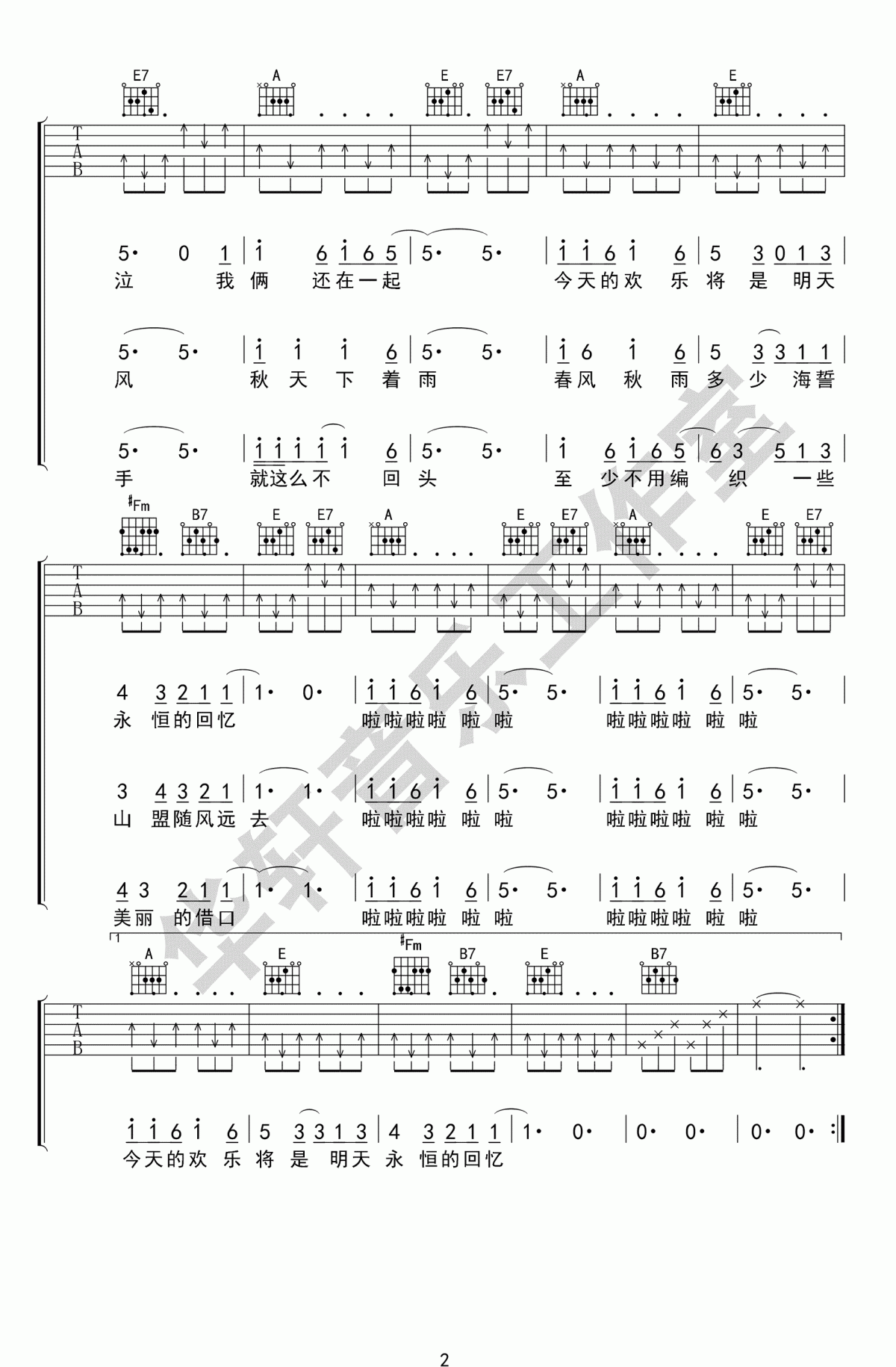 恋曲1980_E调吉他谱_罗大佑