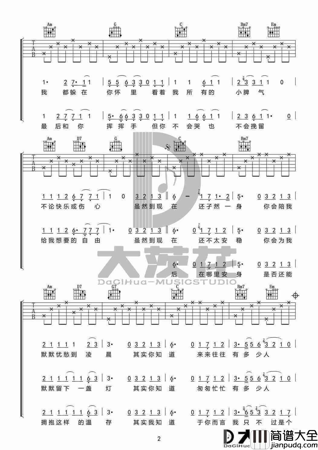 毛不易_二零三_吉他谱_G调入门版六线谱_小宁吉他教室