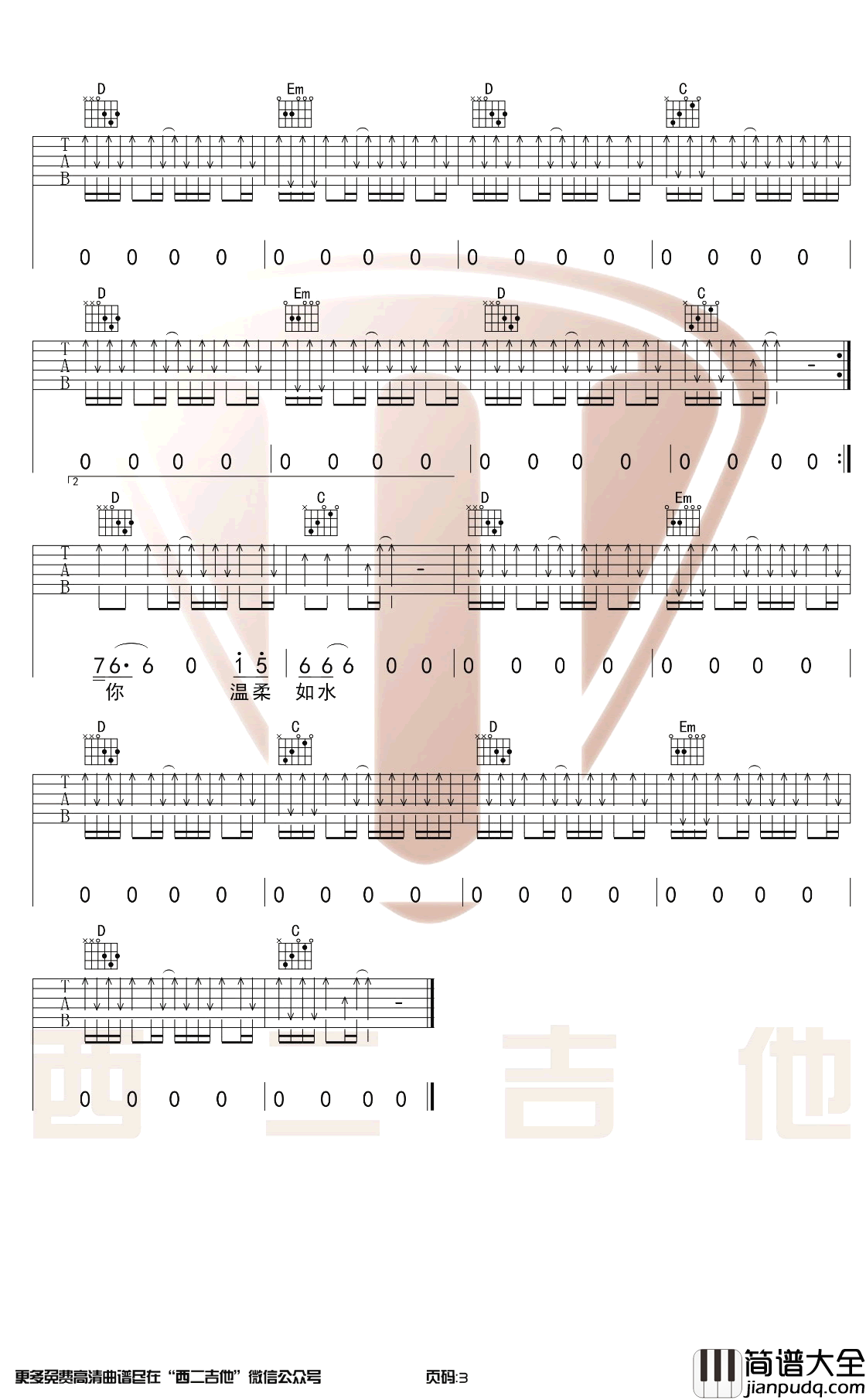 故乡吉他谱_许巍_G调原版_吉他弹唱教学