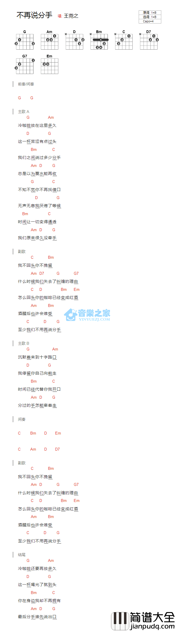 不再说分手_吉他谱_B调版_王菀之