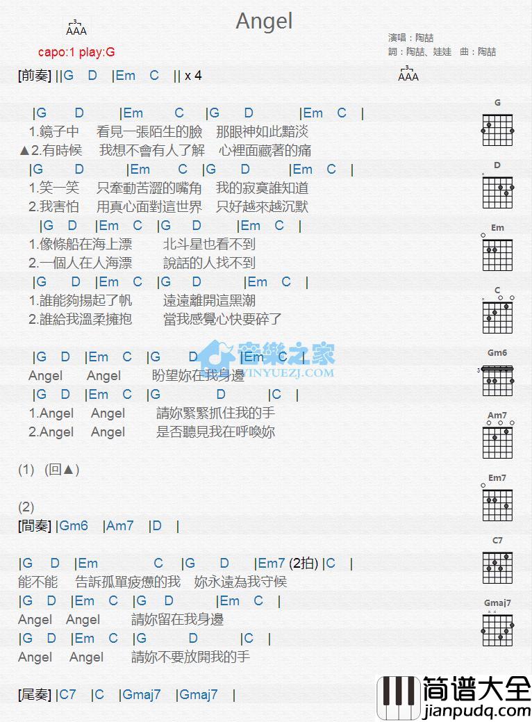 Angel吉他谱_G调版_陶喆