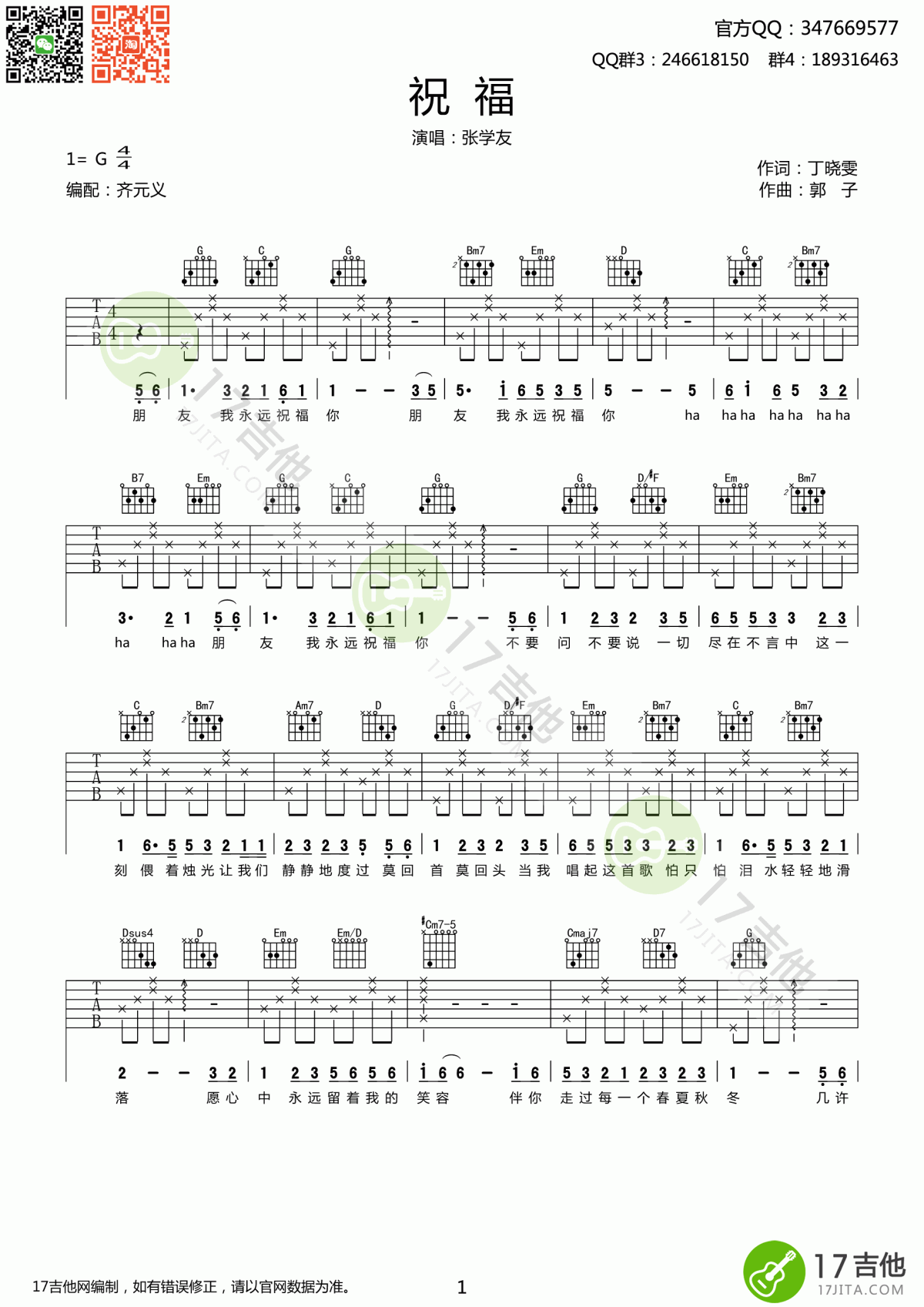 _祝福_吉他谱_G调_完整版_张学友
