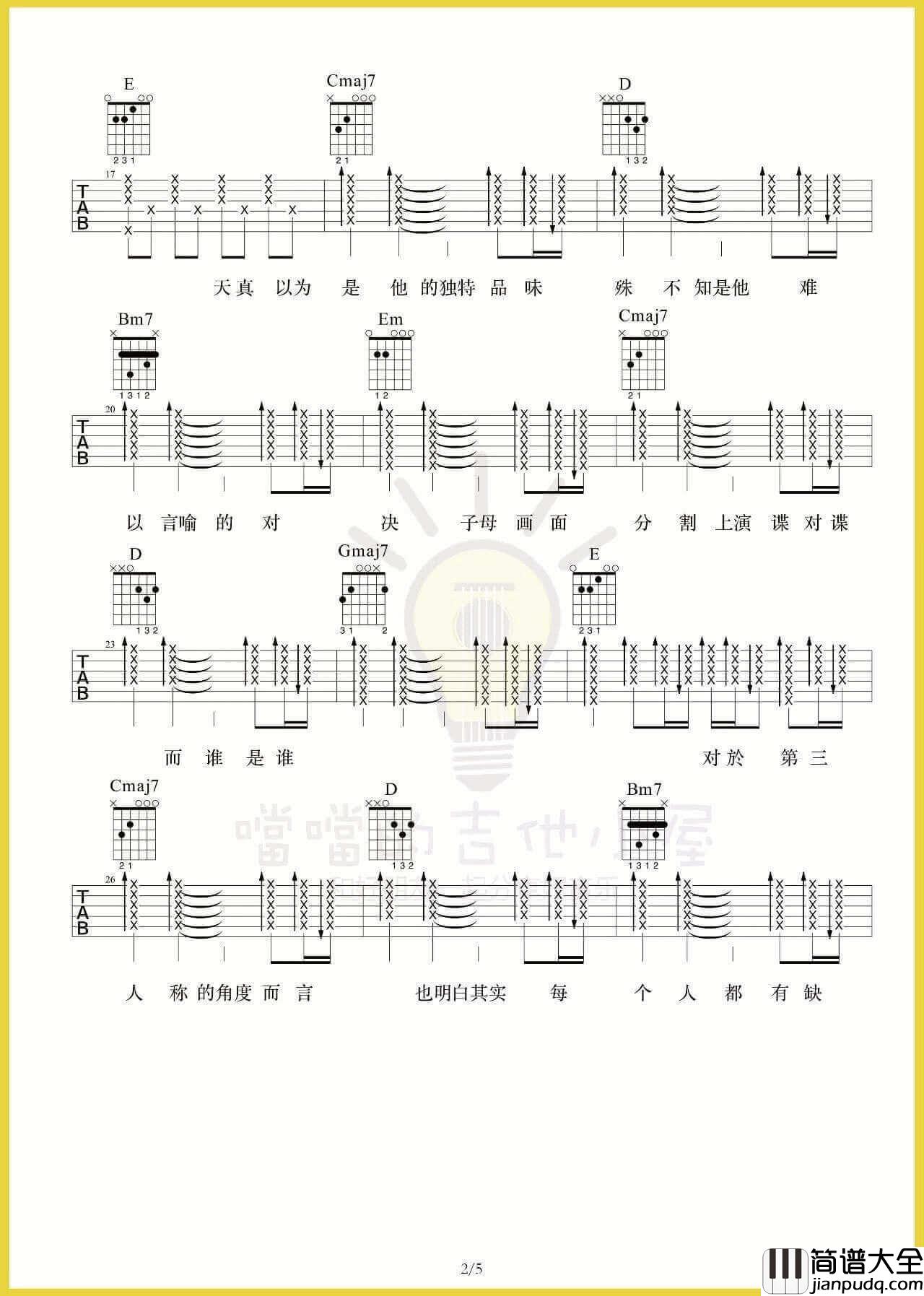 第三人称吉他谱_D调高清谱_Hush