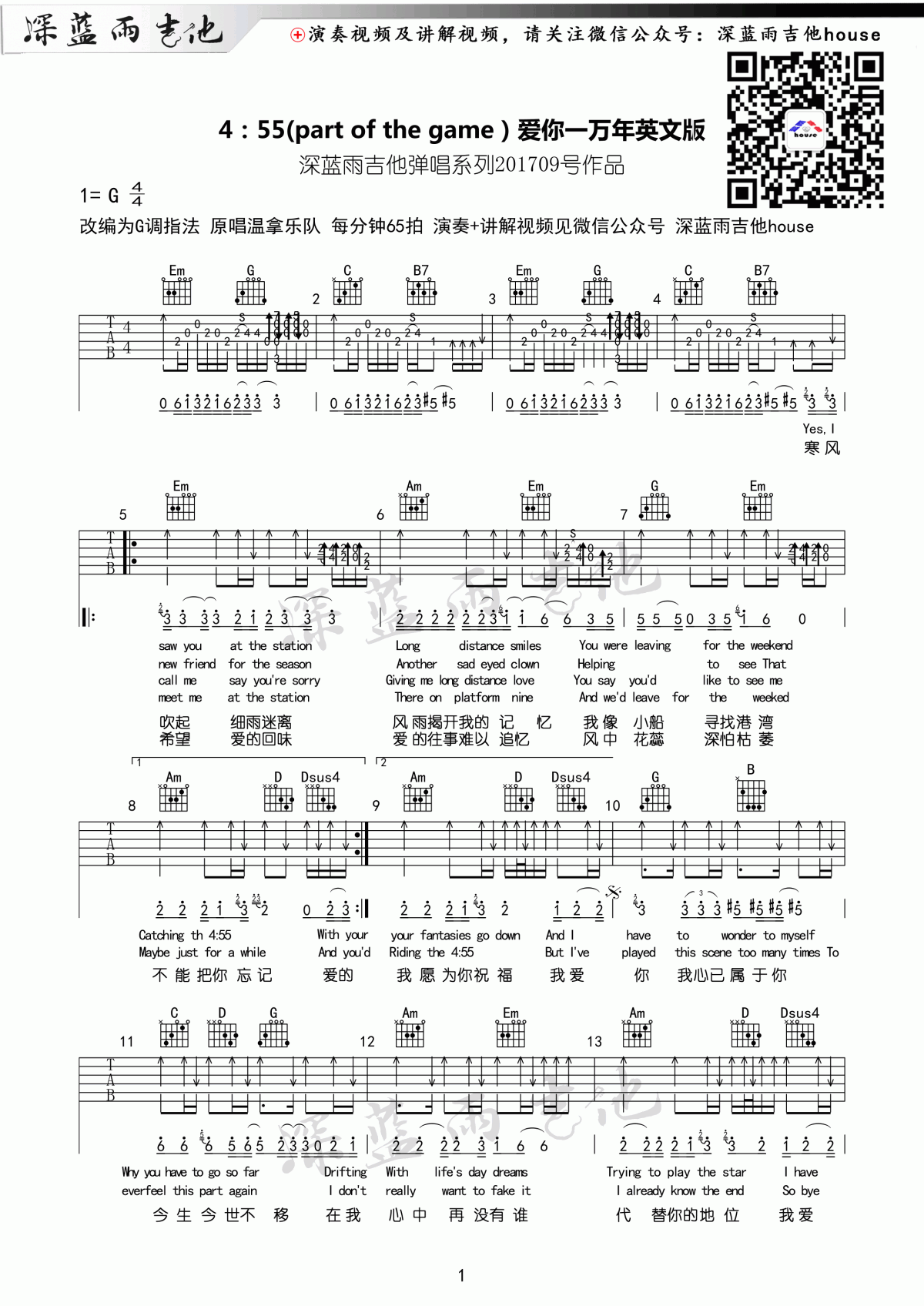 爱你一万年_G调吉他谱_伍佰
