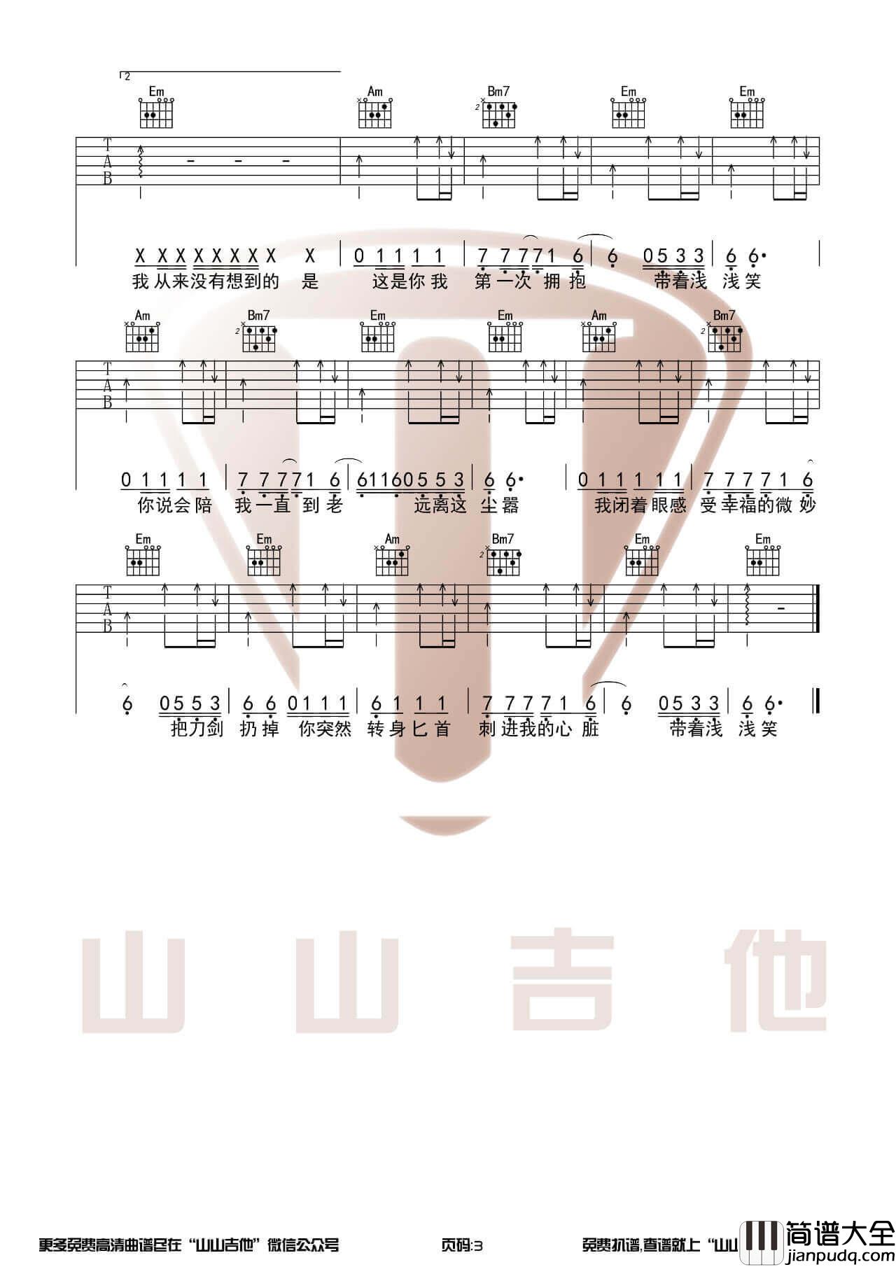 _内线_吉他谱_许嵩_吉他弹唱示范演示_山山吉他
