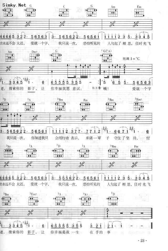 爱就一个字吉他谱_C调简单版_黑杭林编配_张信哲