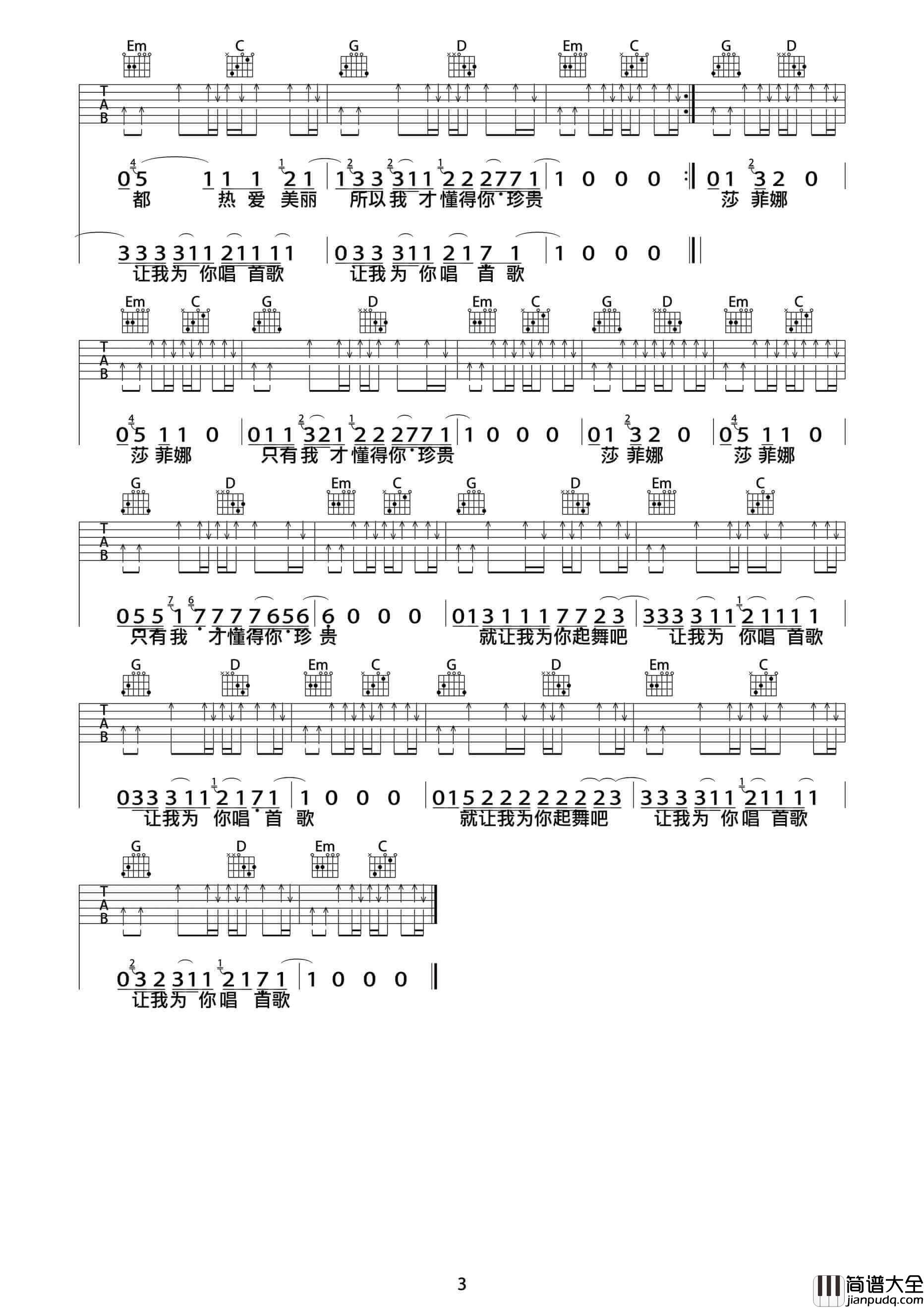 为你唱首歌吉他谱_G调_痛仰乐队