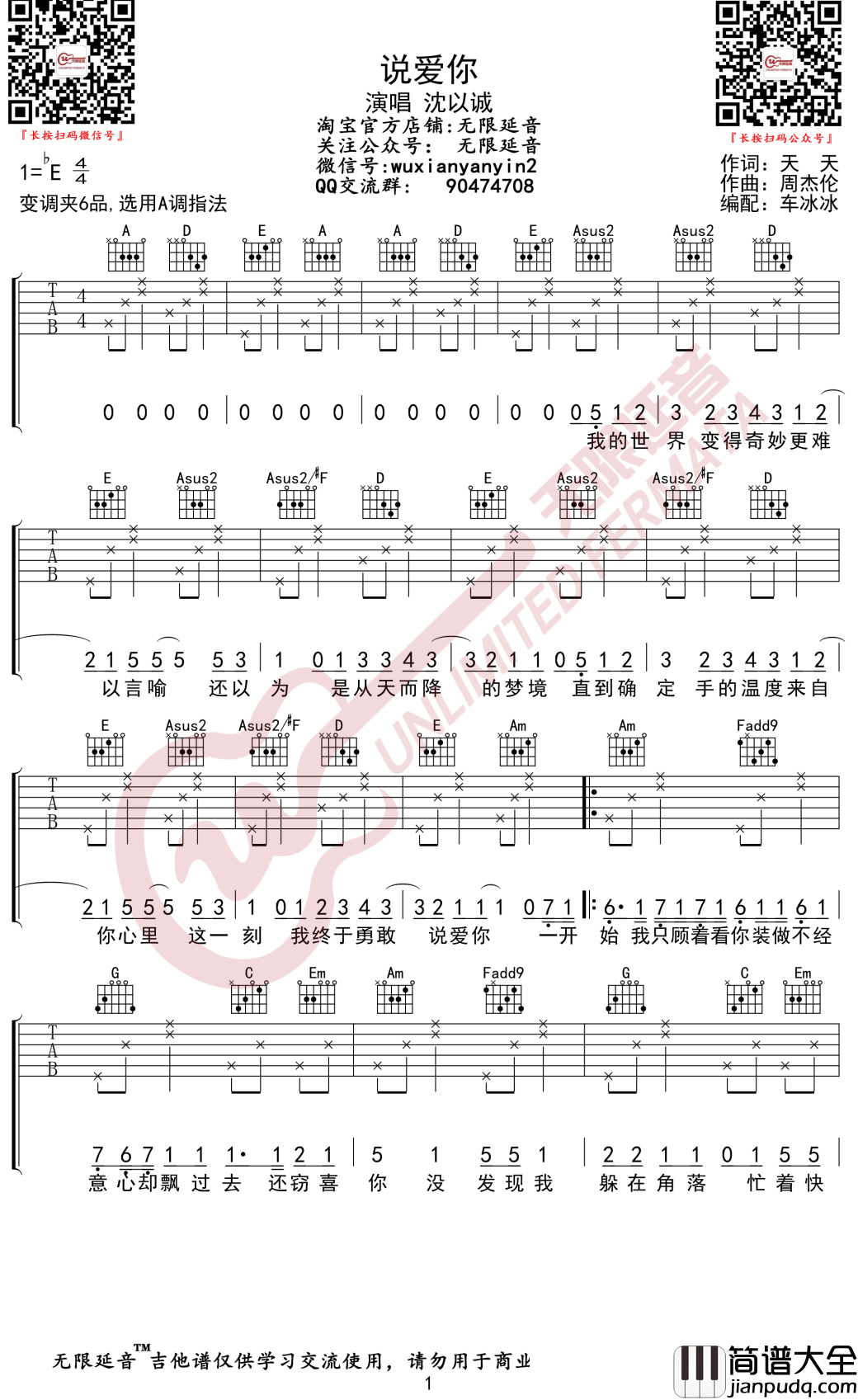 说爱你吉他谱_沈以诚_A调指法_无限延音编配