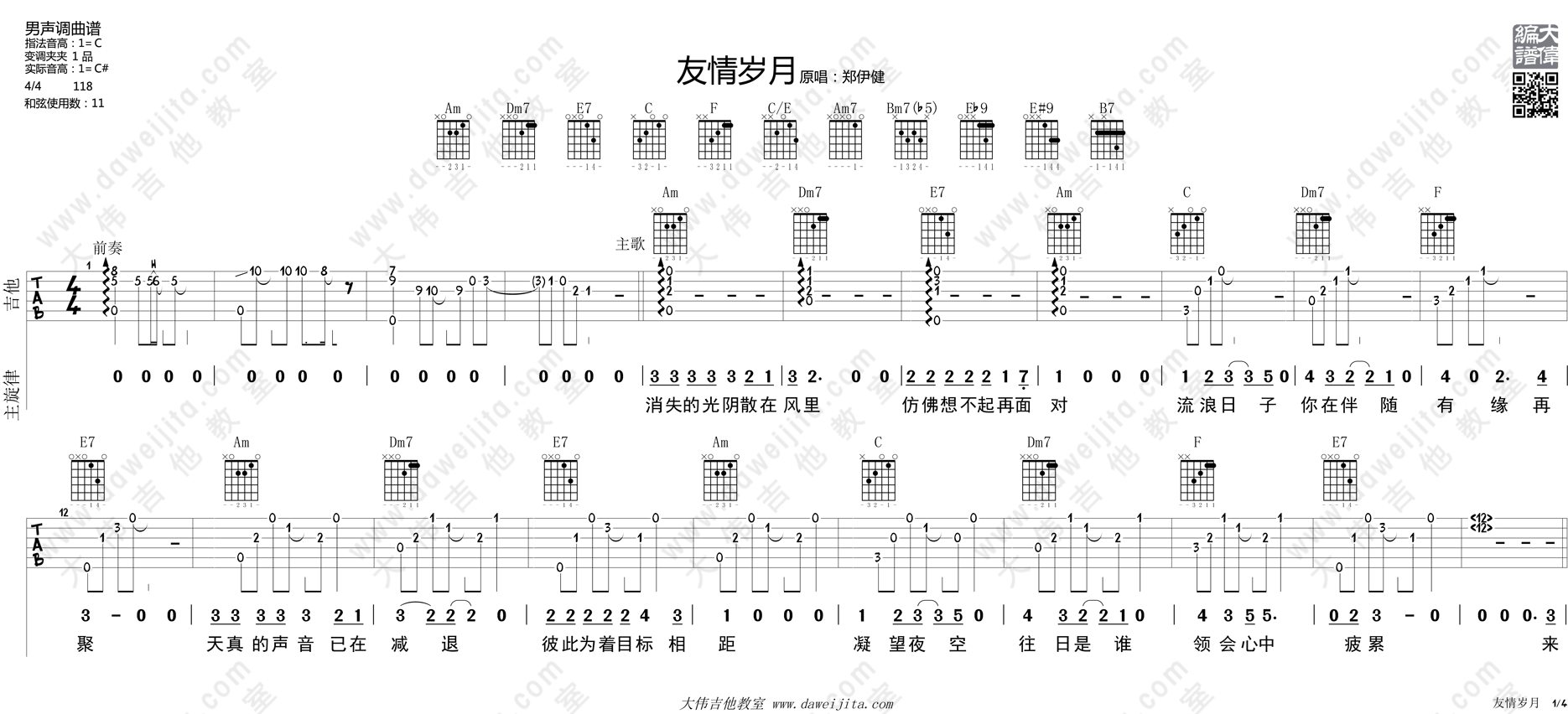 友情岁月吉他谱_郑伊健_C调原版六线谱_吉他弹唱演示 友情岁月吉他谱_郑伊健_C调原版六线谱_吉他弹唱演示