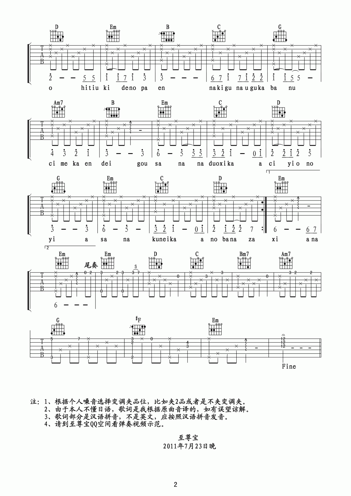 天空之城图片吉他谱演唱久石让G调