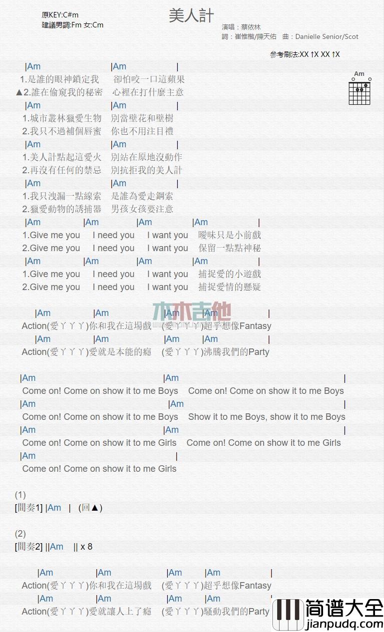 美人计_吉他谱_蔡依林