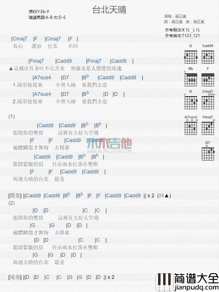 台北天晴_吉他谱_严正岚