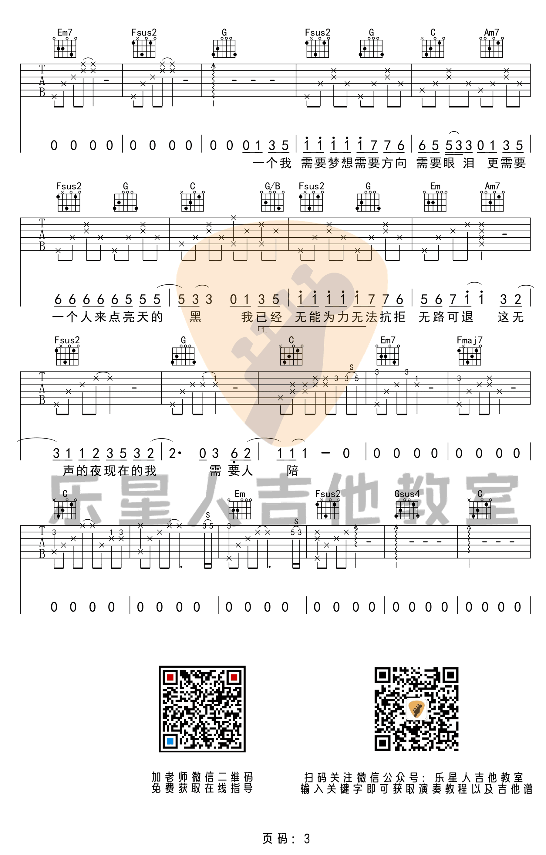 _需要人陪_吉他谱_王力宏_C调原版弹唱六线谱_高清图片谱