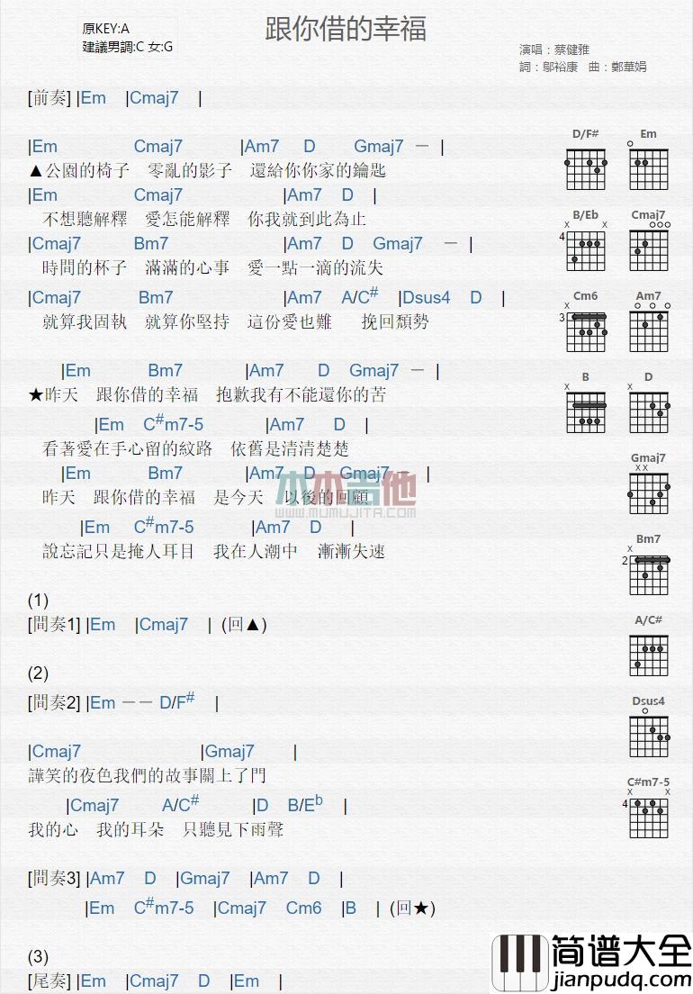 跟你借的幸福_吉他谱_蔡健雅