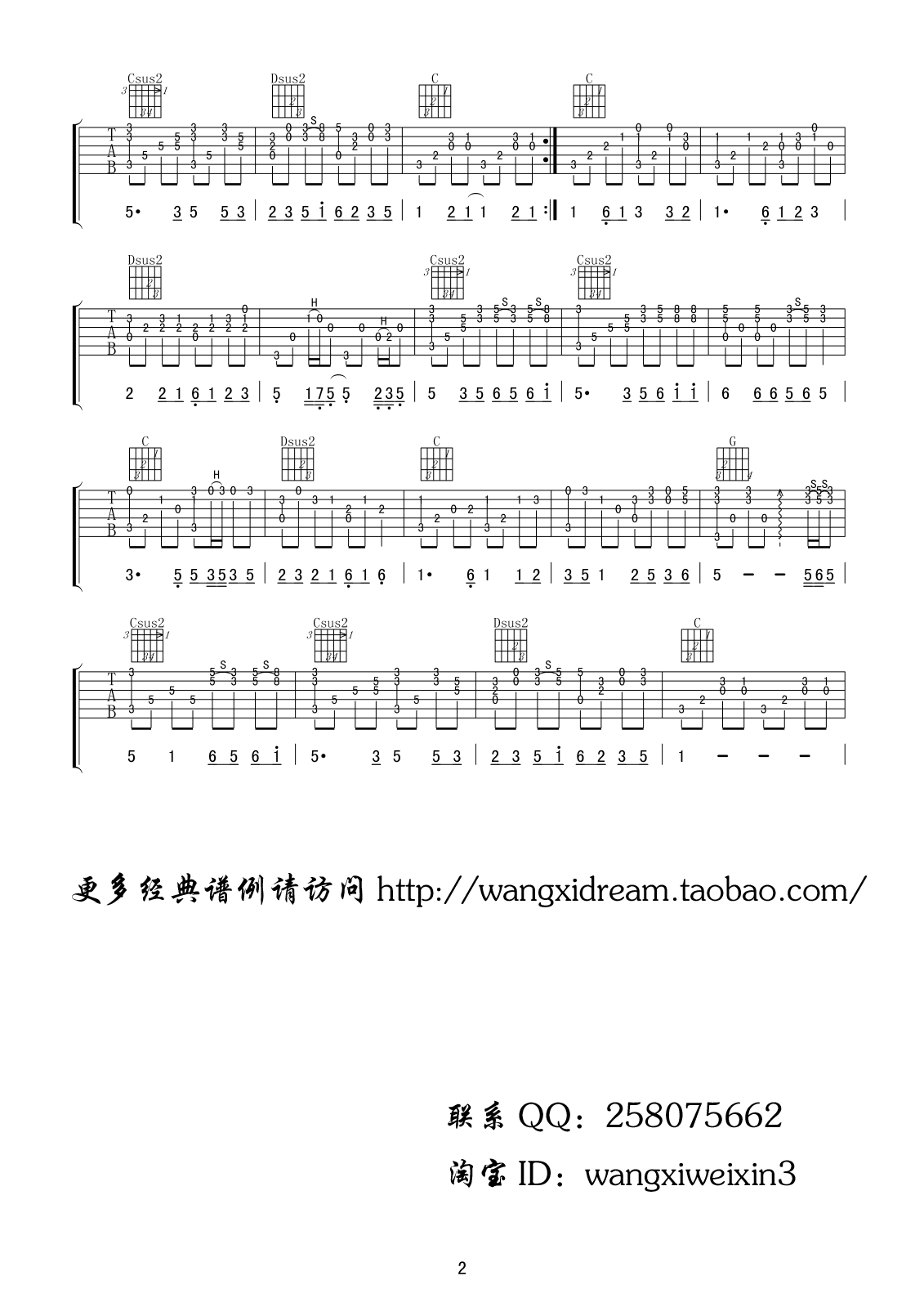 二泉映月吉他谱_C调六线谱_附前奏_喜儿