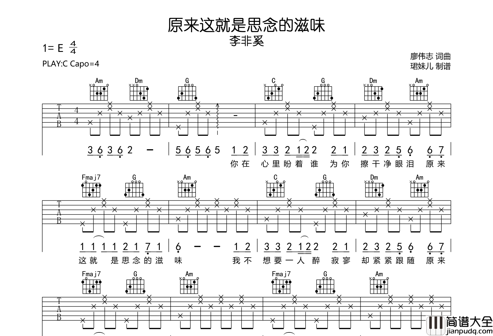 李非奚_原来这就是思念的滋味_吉他谱_C调吉他弹唱谱