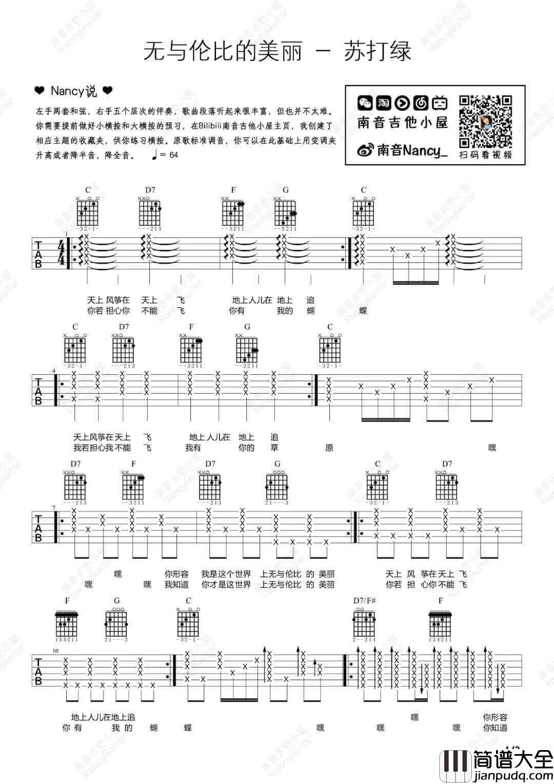 _无与伦比的美丽_吉他谱_苏打绿_C调弹唱谱_高清六线谱