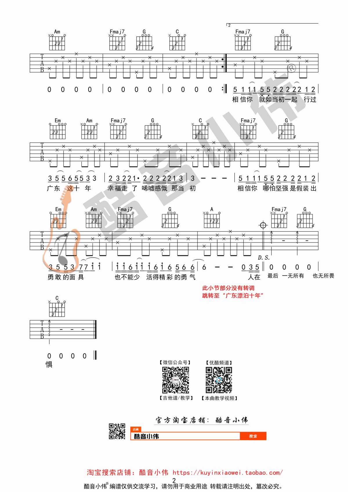 广东爱情故事吉他谱_广东雨神_C调_简单版