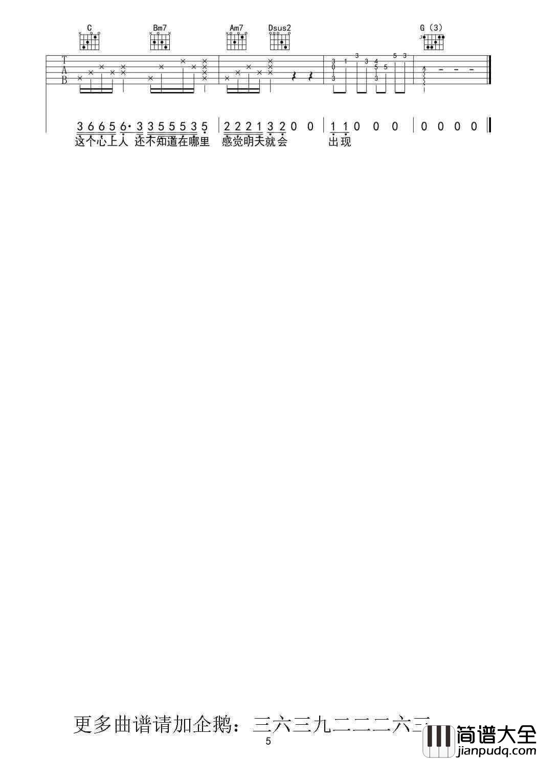 一个歌手的情书吉他谱_G调_周三