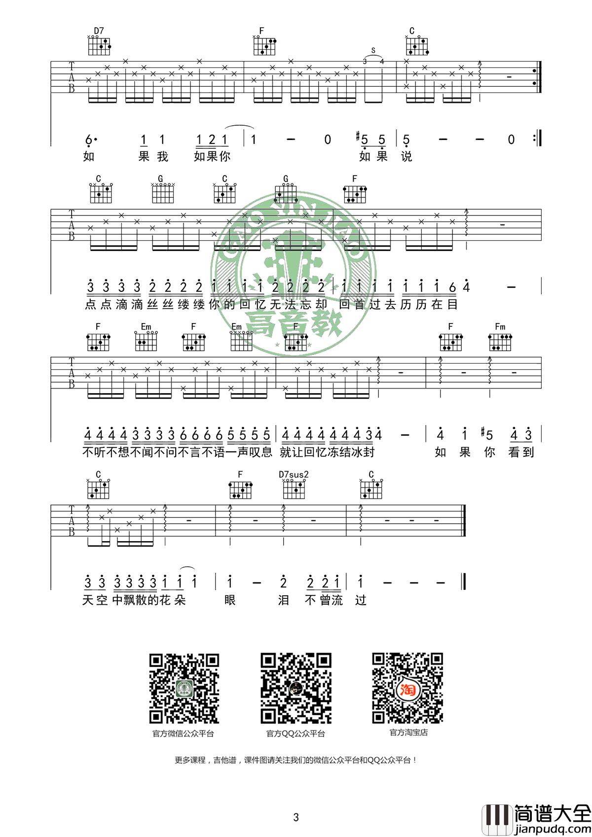 If_You吉他谱_Bigbang_C调弹唱谱_If_You中文版六线谱