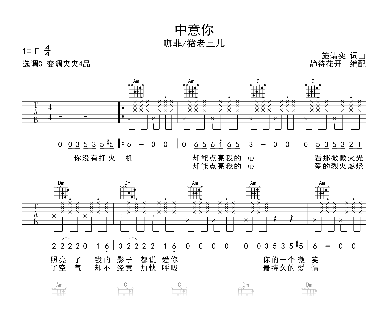 中意你吉他谱_咖菲/猪老三儿_C调弹唱六线谱