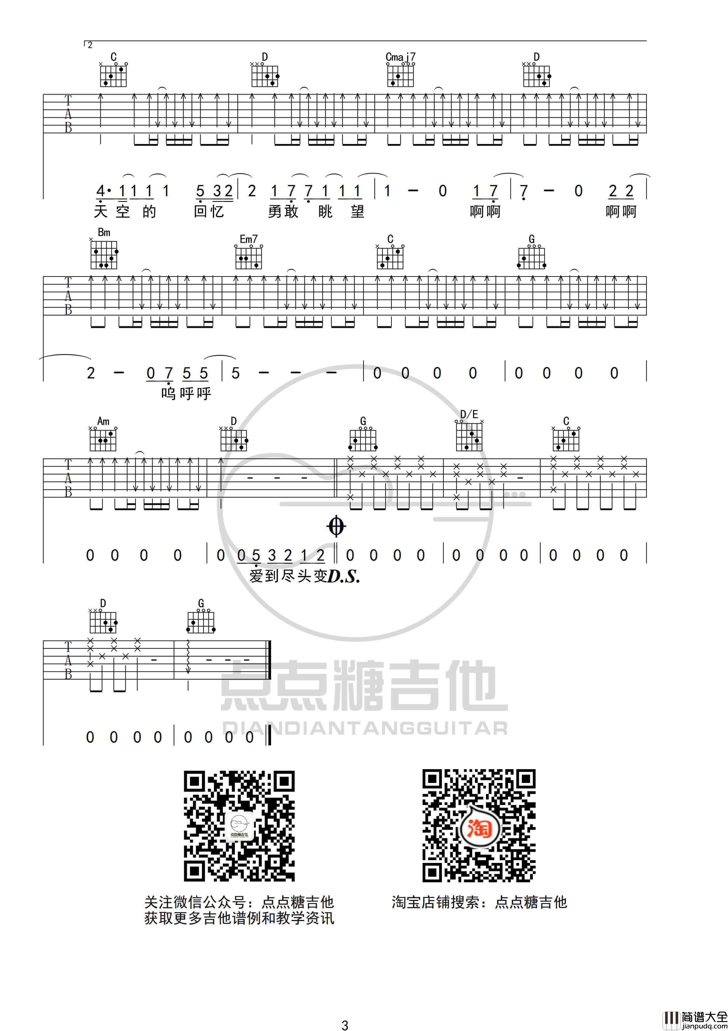 颜人中《一种原谅》吉他谱-G调吉他弹唱六线谱 颜人中_一种原谅_吉他谱_G调吉他弹唱六线谱