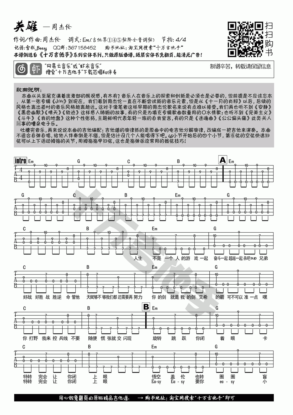 _英雄_吉他谱_十万吉他手原版谱__周杰伦