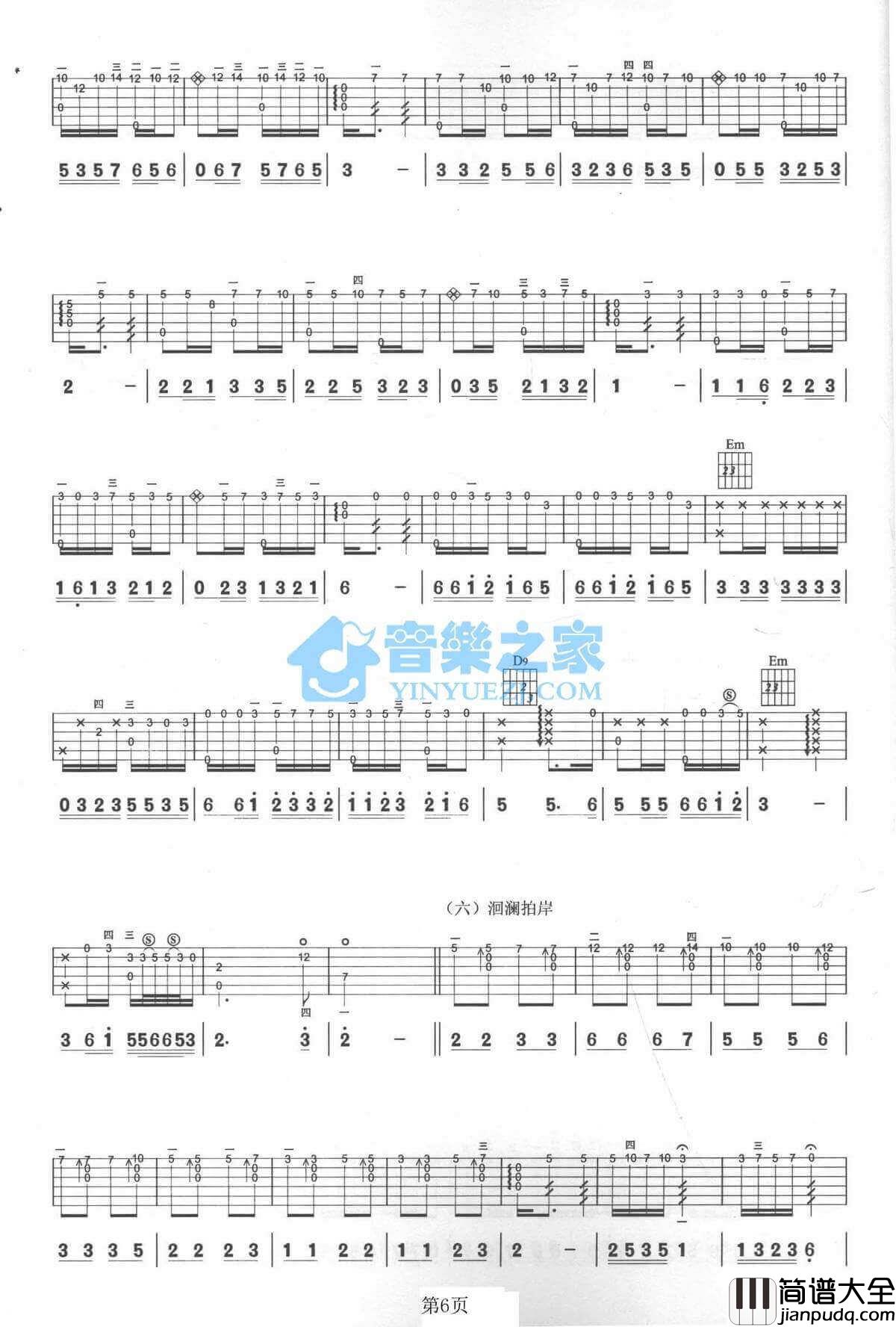 春江花月夜吉他指弹谱_G调六线谱_殷彪