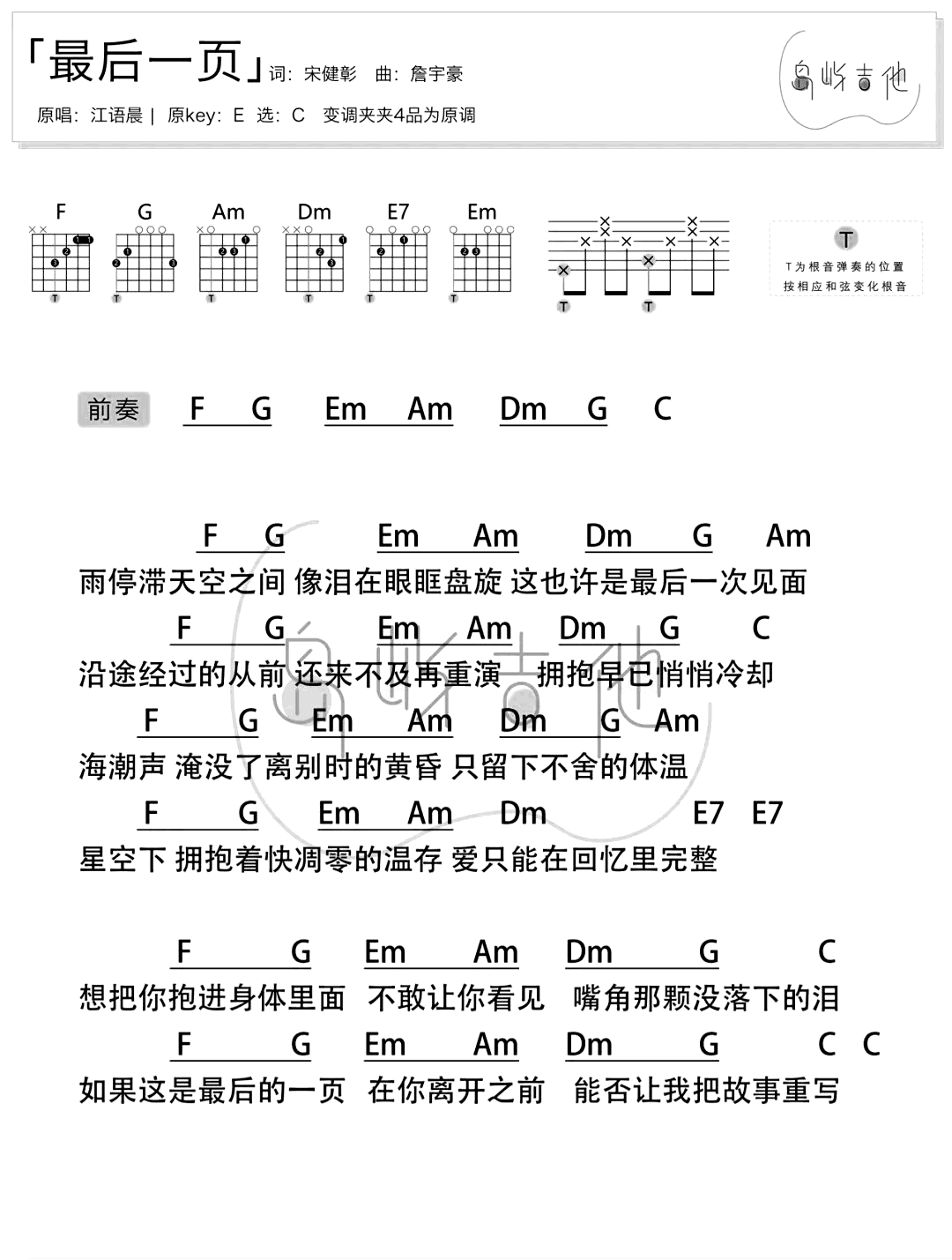 最后一页吉他谱_江语晨_C调弹唱谱_和弦图片/六线谱