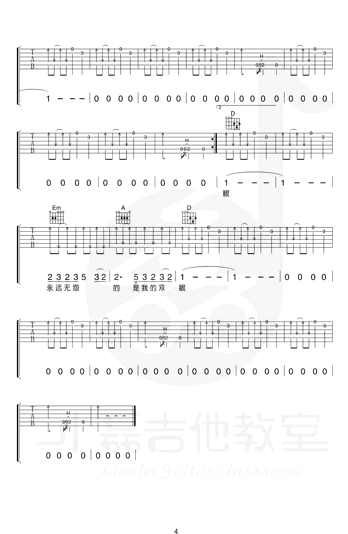 恋曲1990吉他谱_罗大佑_D调指法_弹唱教学视频