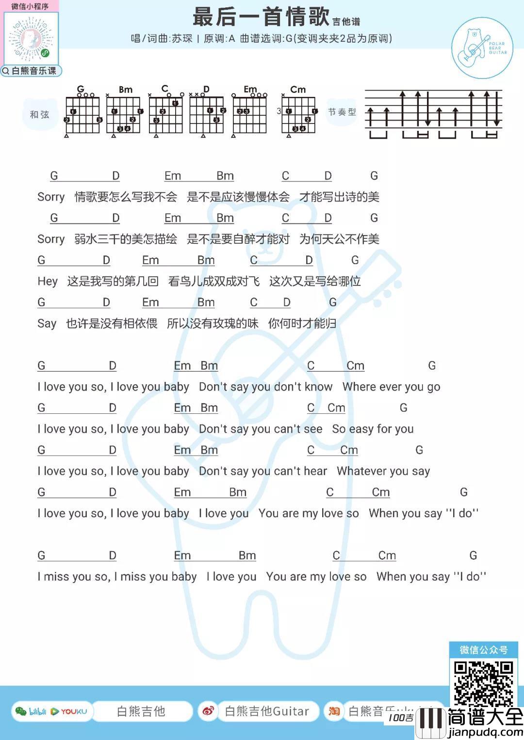 〈最后一首情歌〉吉他谱_苏琛_吉他弹唱谱