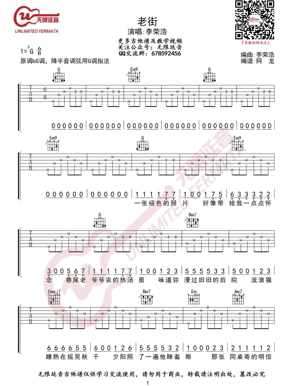 老街吉他谱_李荣浩__老街_G调原版弹唱六线谱_高清图片谱