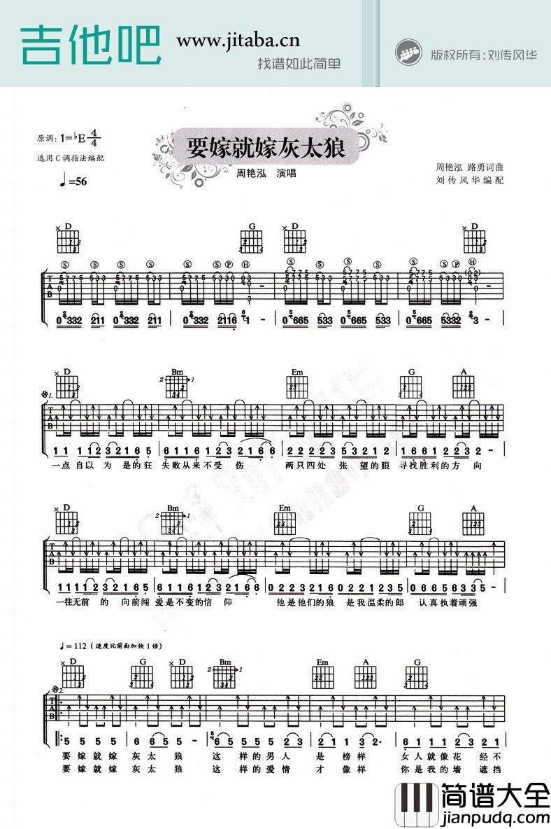 要嫁就嫁灰太狼吉他谱_周艳泓
