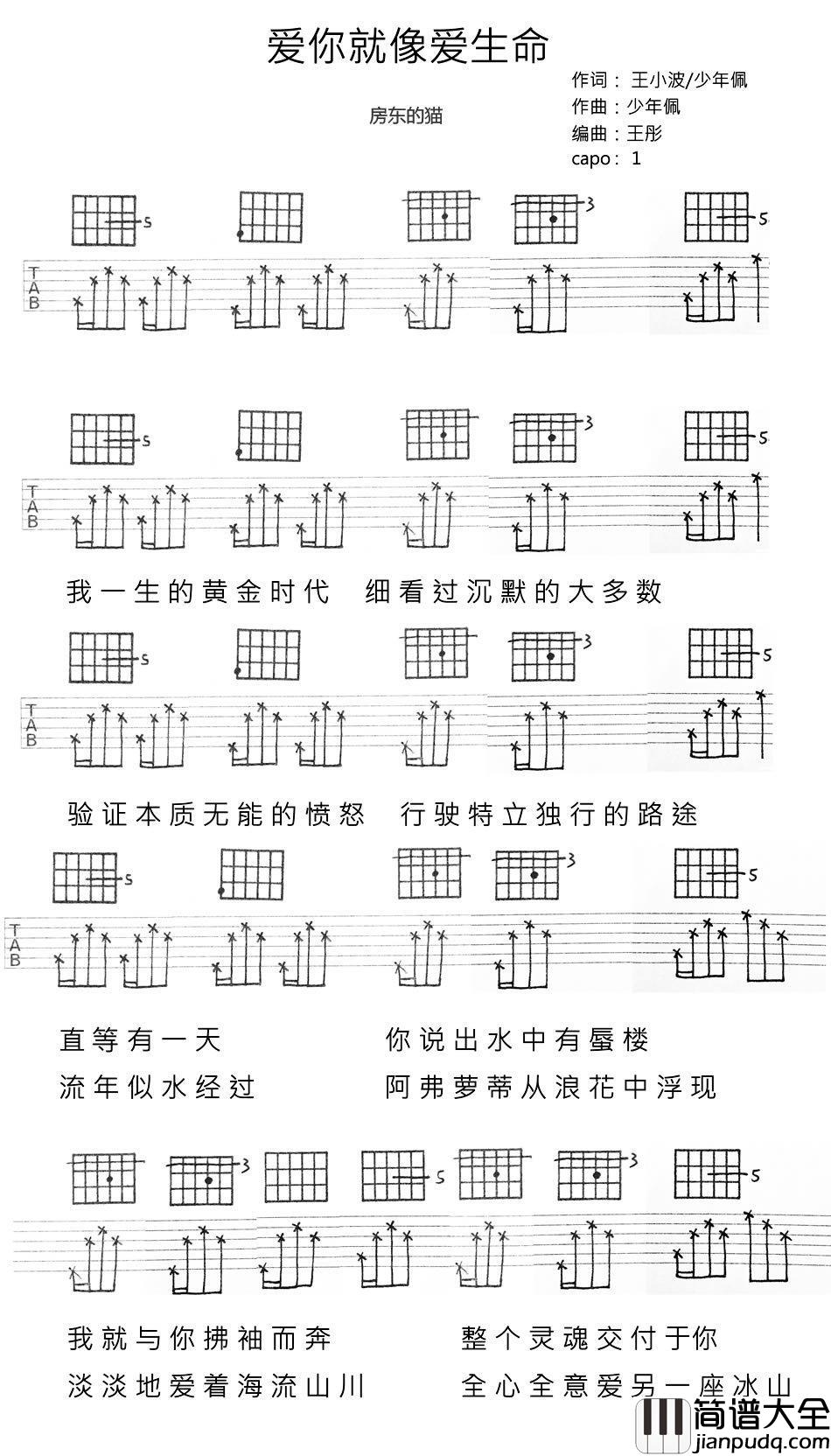 房东的猫_爱你就像爱生命_吉他谱