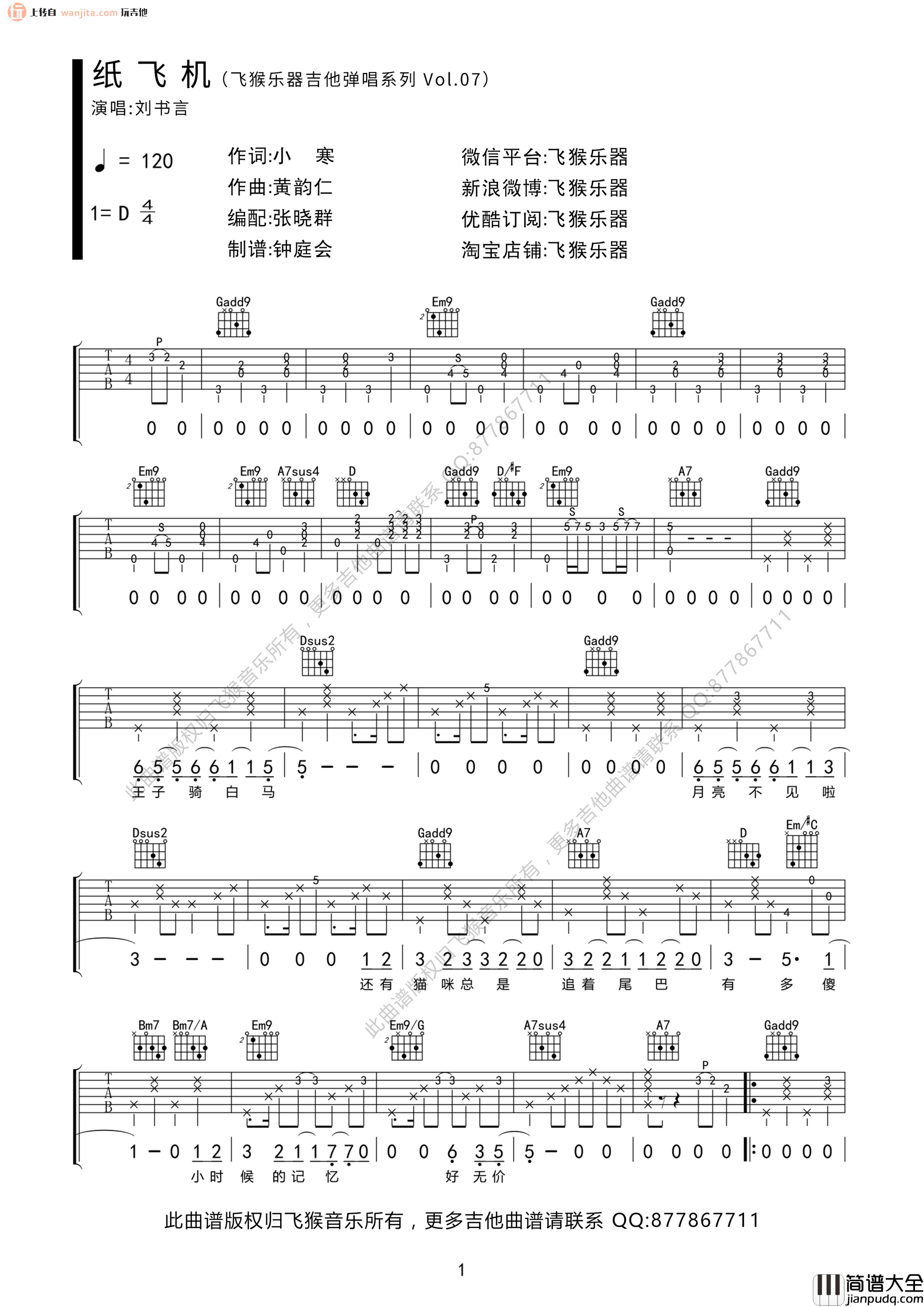 纸飞机吉他谱_林忆莲《纸飞机》D调指法吉他弹唱谱 纸飞机吉他谱_林忆莲_纸飞机_D调指法吉他弹唱谱