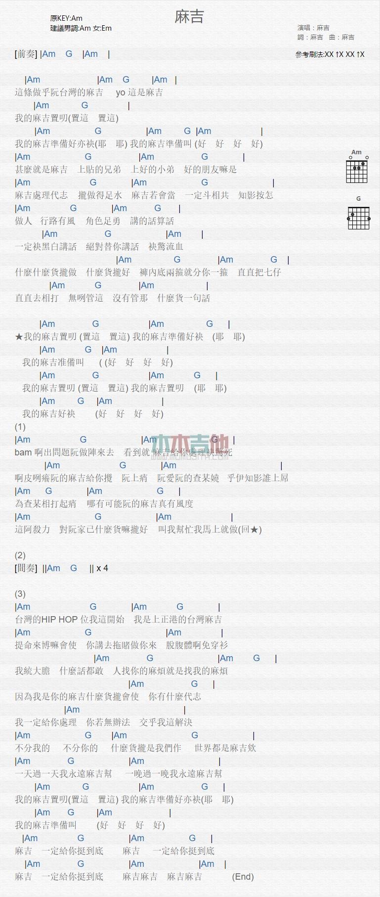 麻吉_吉他谱_麻吉