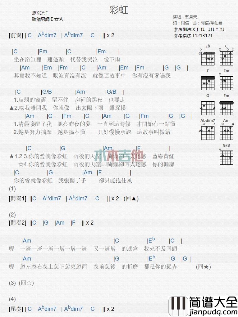 彩虹_吉他谱_五月天