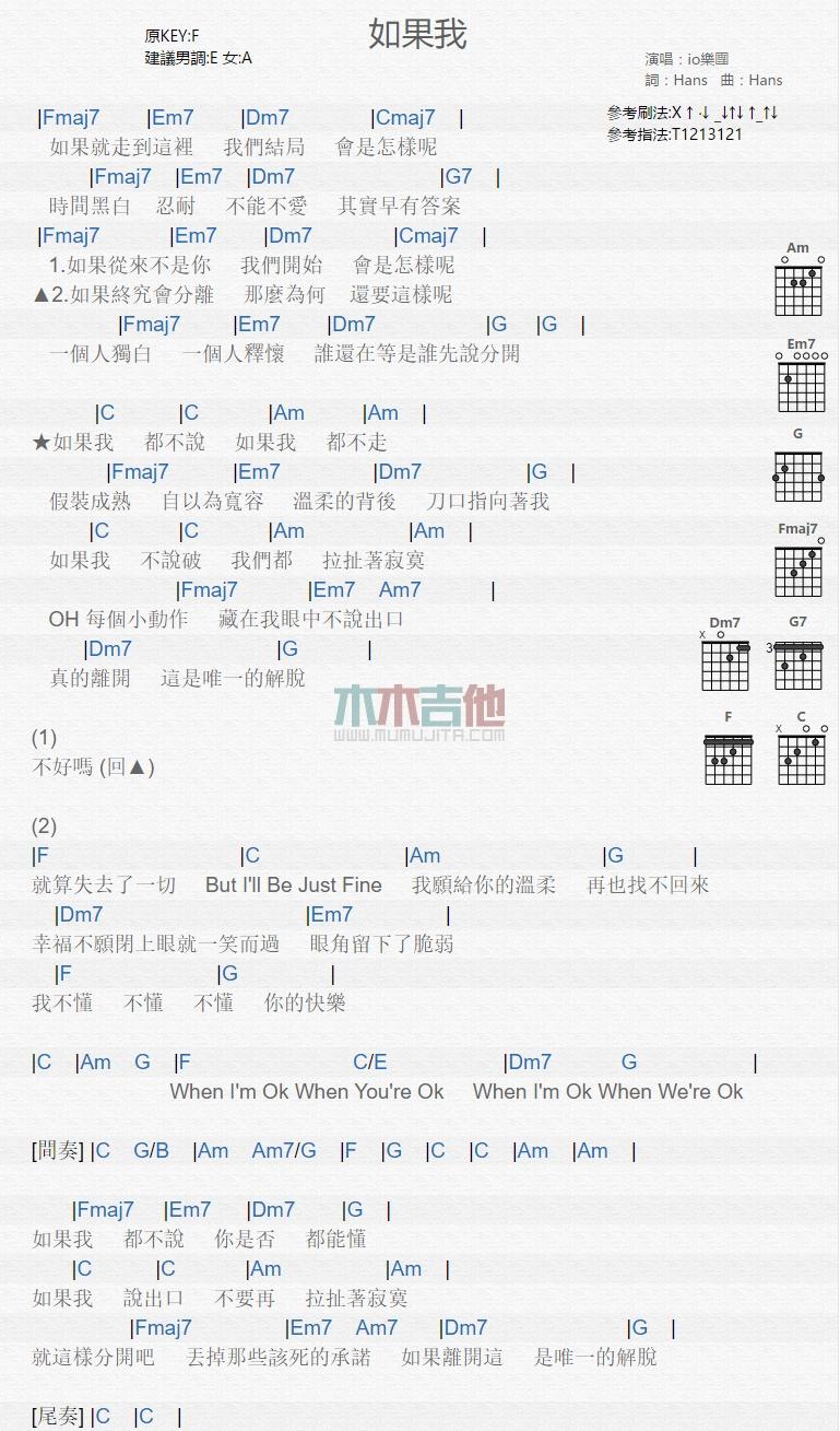 如果我_吉他谱_io乐团