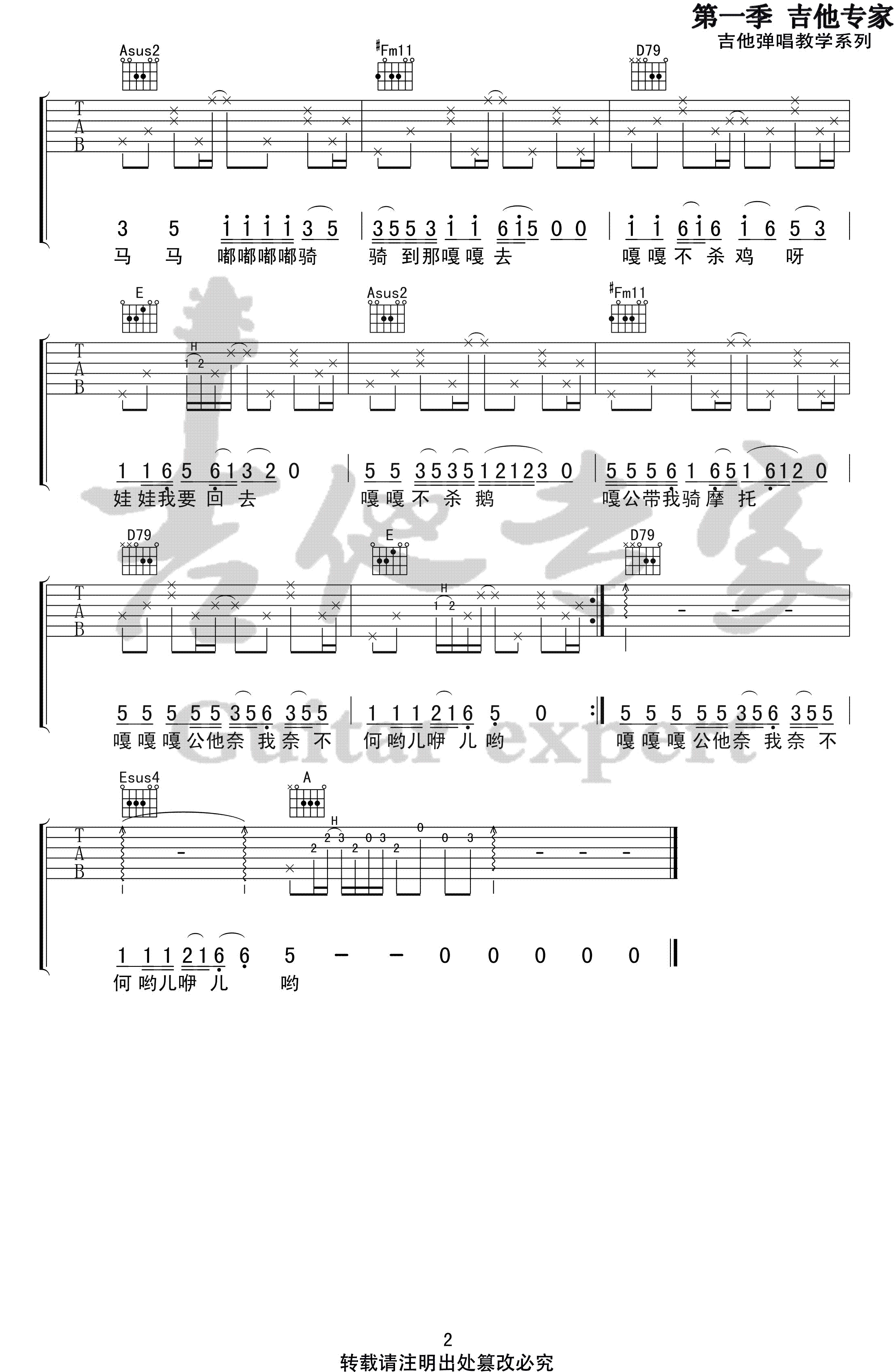 马马嘟嘟骑吉他谱_斯斯与帆_乐队的夏天__C调弹唱谱