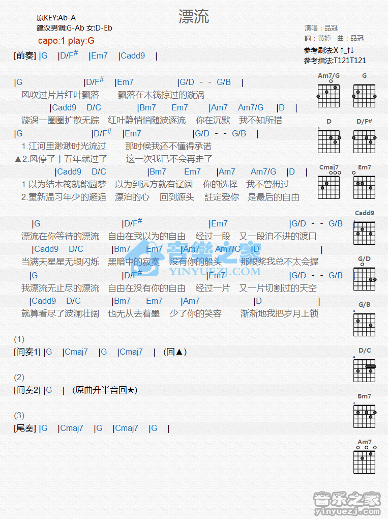 漂流吉他谱_G调和弦谱_品冠