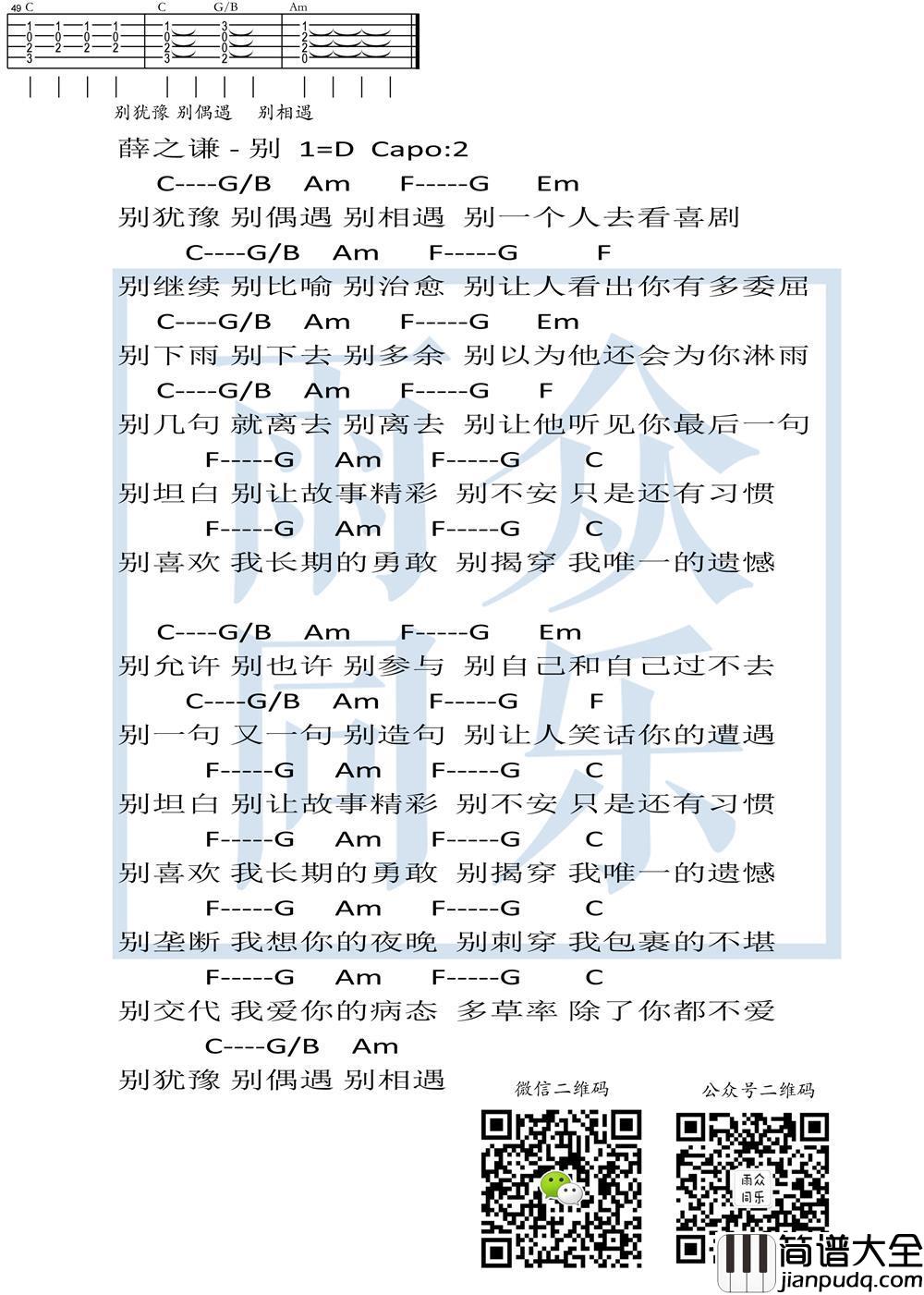别_吉他谱_薛之谦