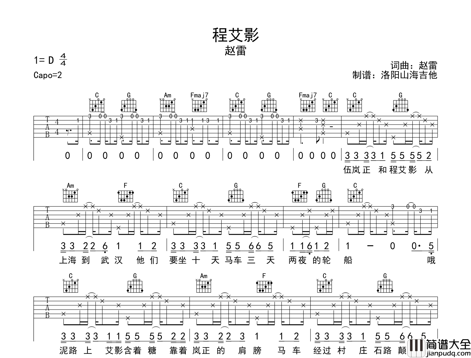 赵雷_程艾影_吉他谱_C调原版弹唱吉他谱