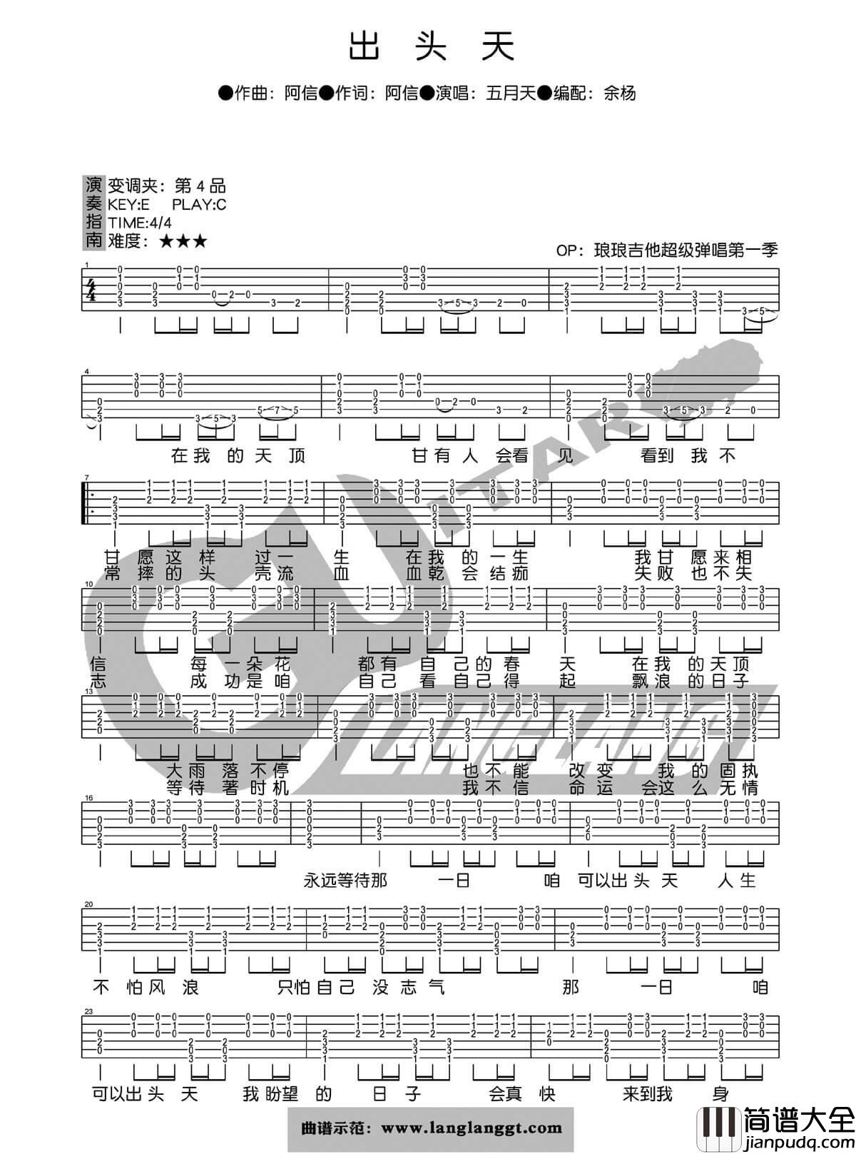 出头天吉他谱_C调附前奏_琅琅吉他编配_五月天