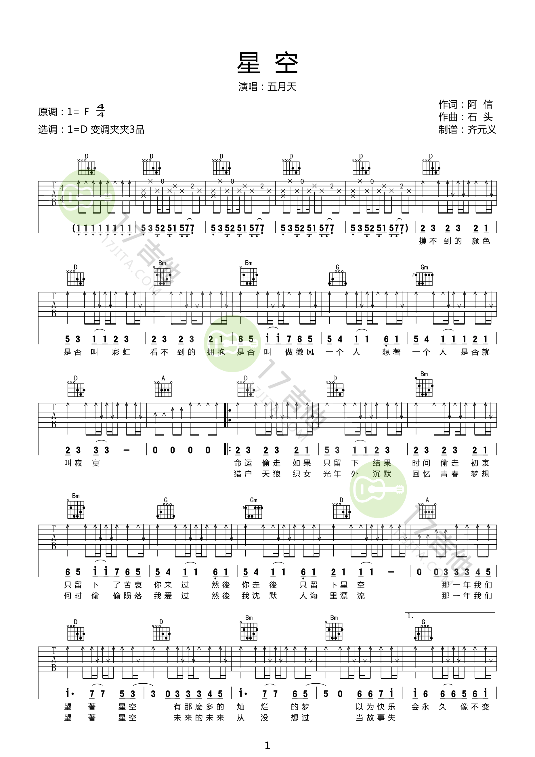 星空吉他谱_五月天__星空_D调原版弹唱六线谱_高清图片谱