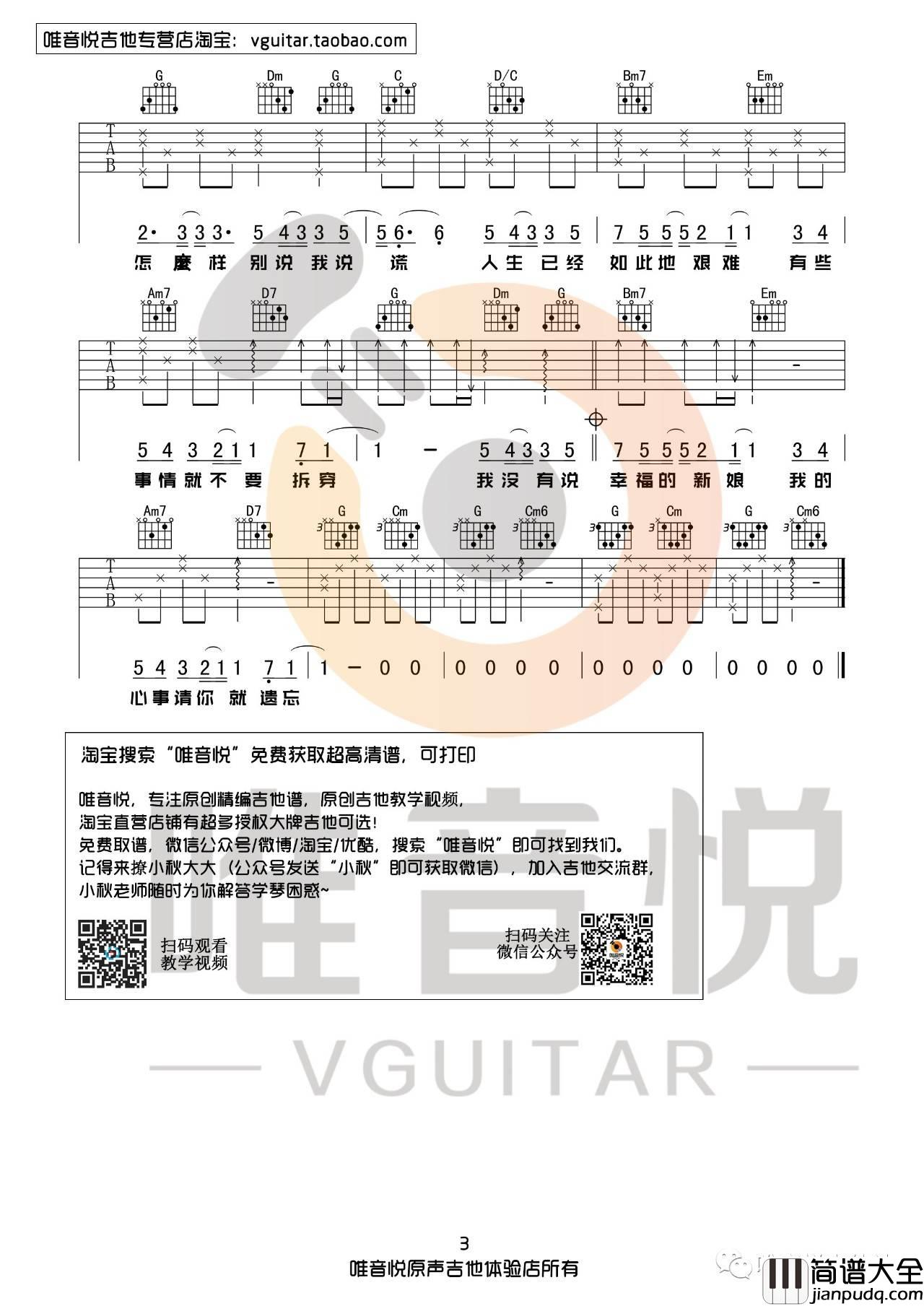 说谎吉他谱_G调简单版_唯音悦编配_林宥嘉